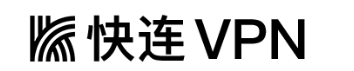 快连加速器丨快连官网丨快连下载丨快连vpn